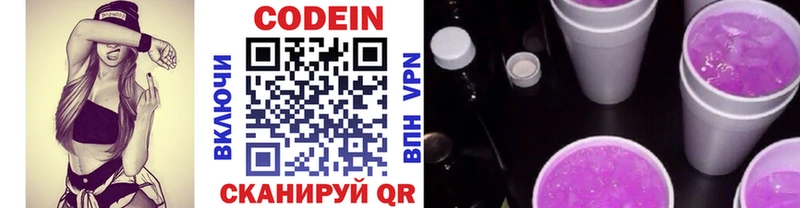 Кодеин Purple Drank  ОМГ ОМГ онион  Лагань 